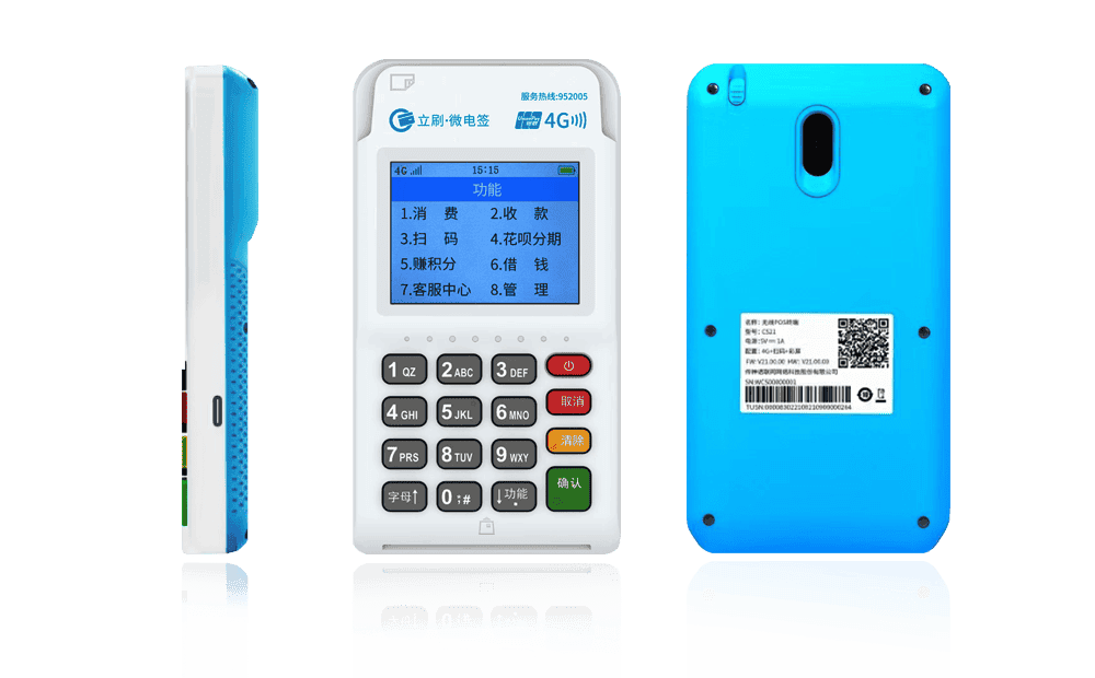 山南立刷电签POS机