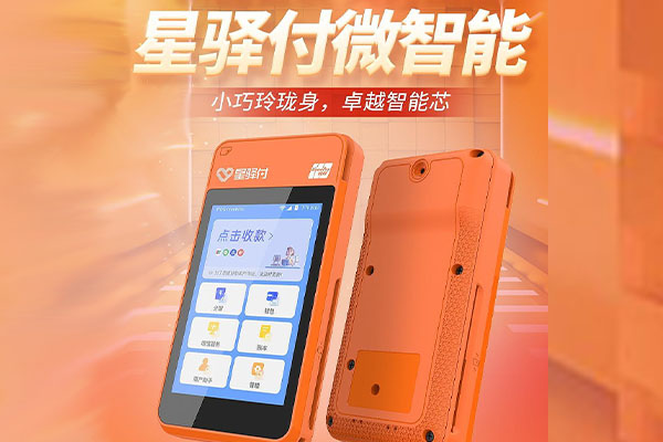 山南国通微电签POS机